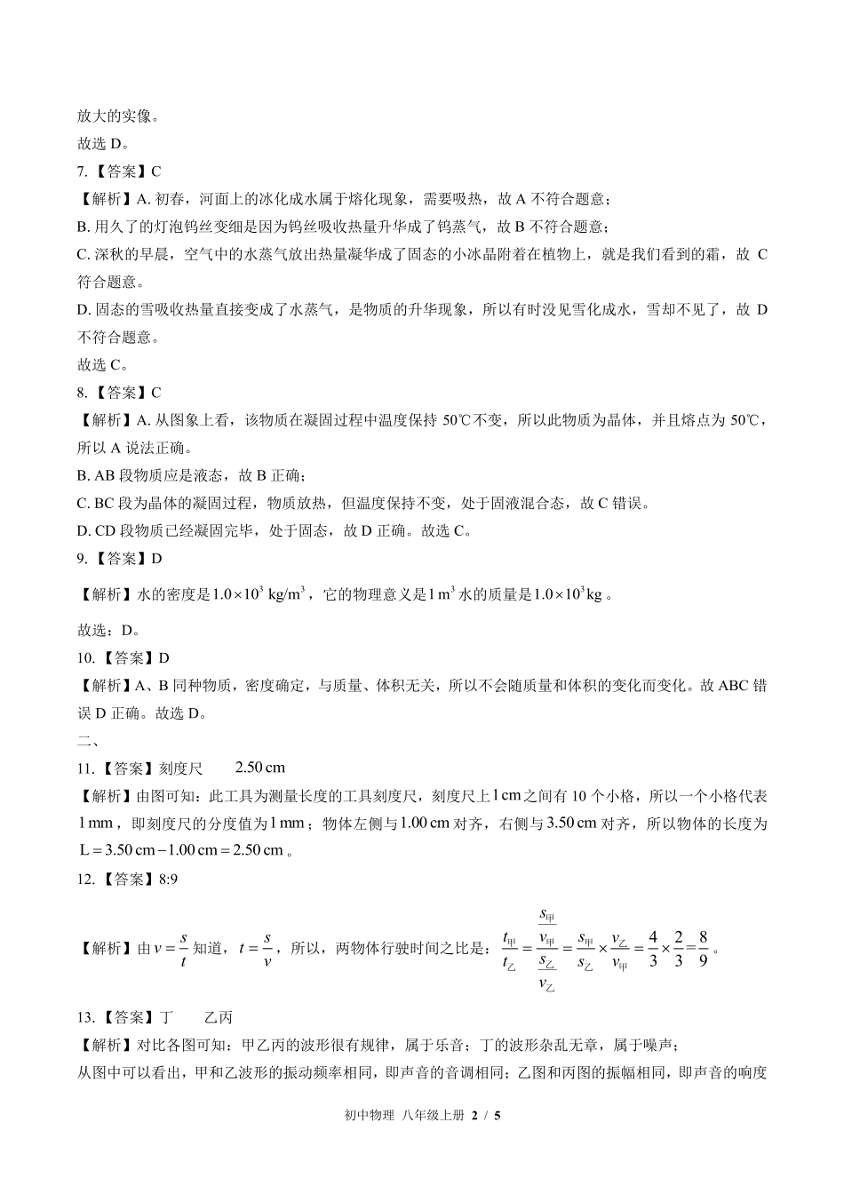 815-教科版-初中物理八年级上册期末测试试卷含答案在前.pdf_第2页