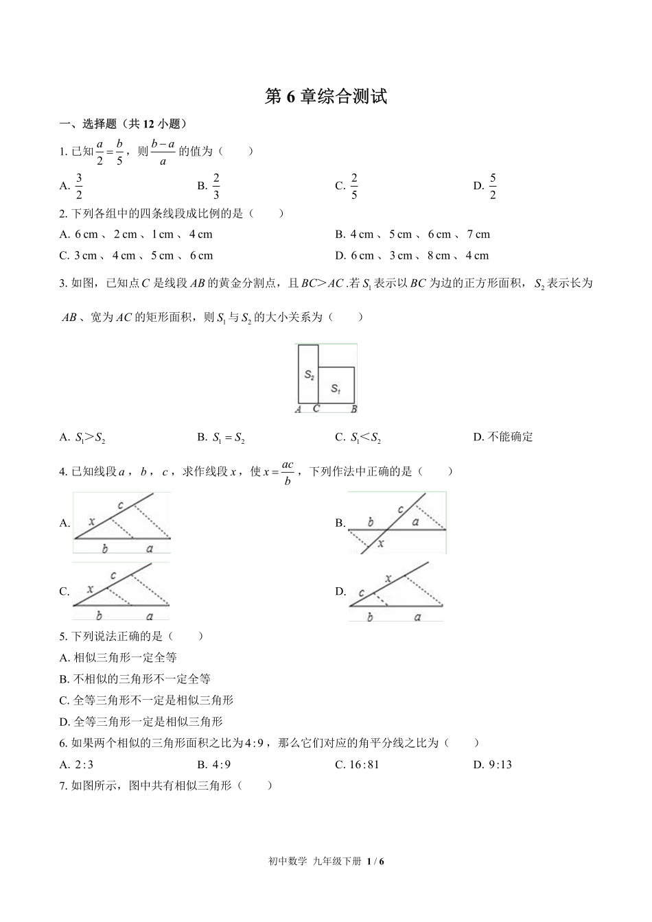 苏科版初中数学九年级下册第6章综合测试02含答案解析.pdf_第1页