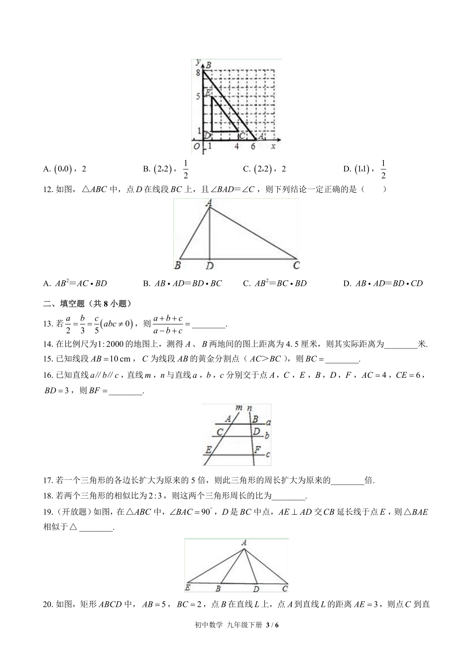 苏科版初中数学九年级下册第6章综合测试02含答案解析.pdf_第3页