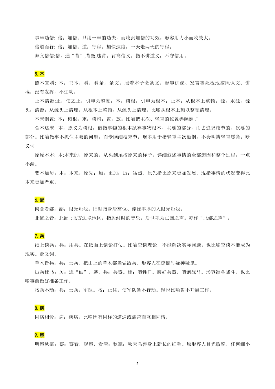 高中语文成语推导120个常用文言实词.pdf_第2页