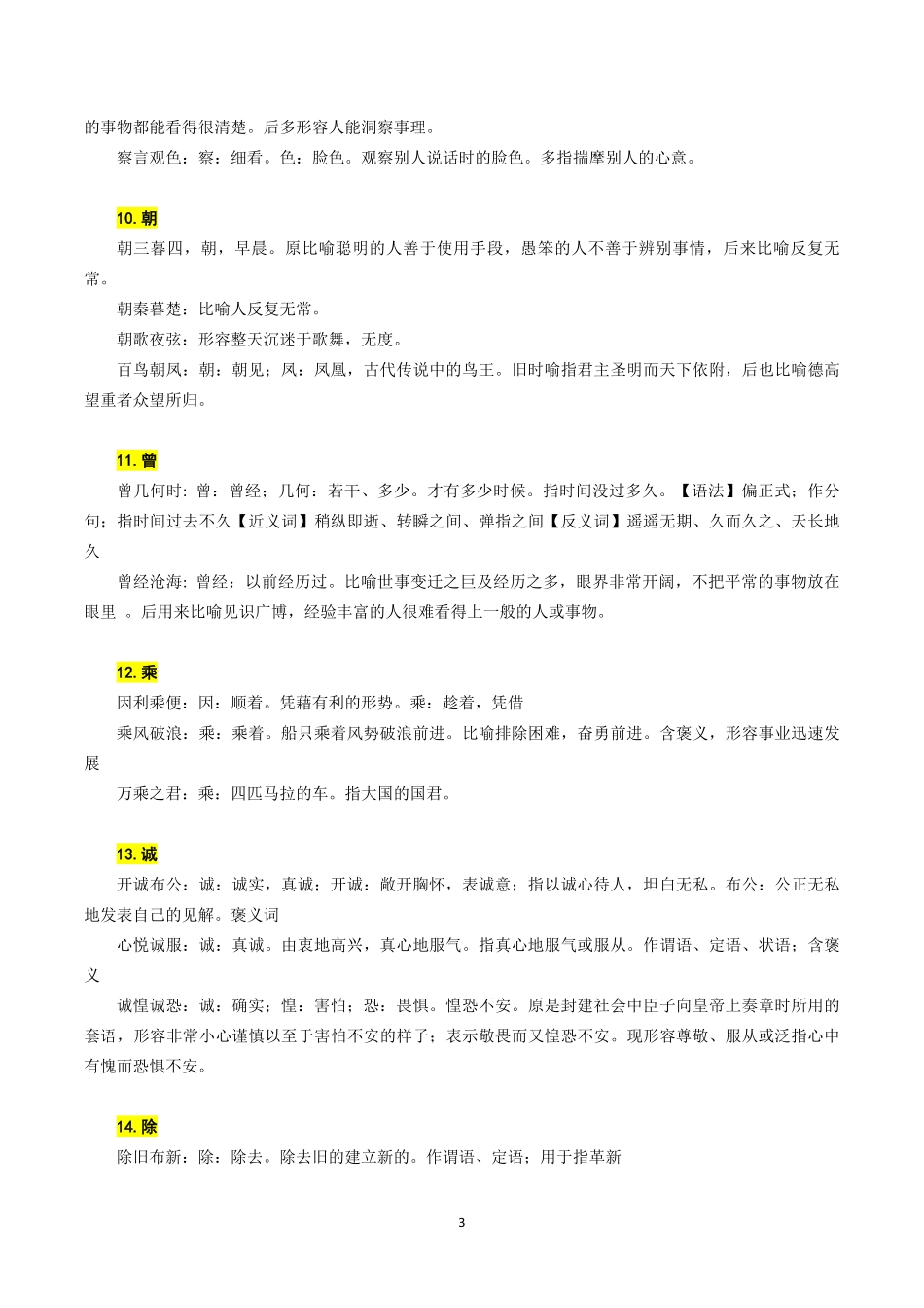 高中语文成语推导120个常用文言实词.pdf_第3页