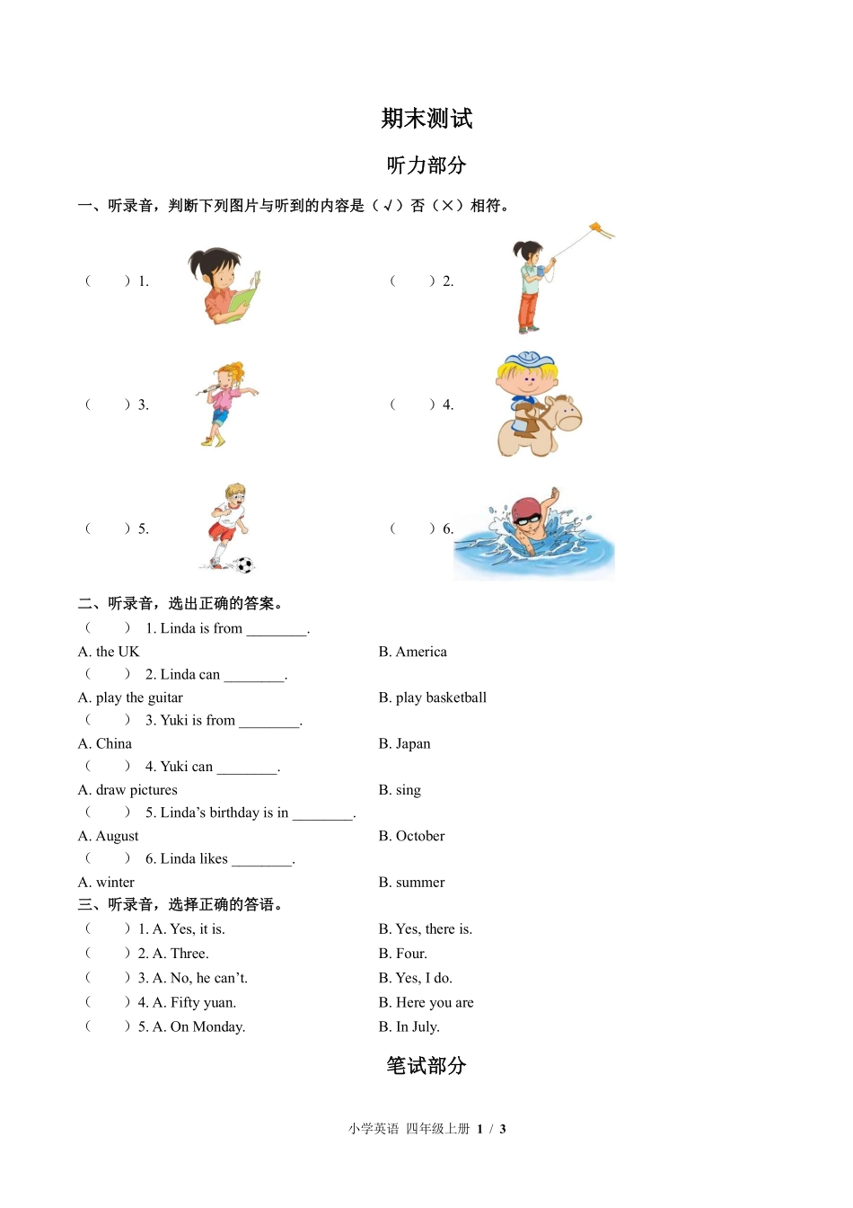 外研社版三年级起点小学英语四年级上册期末测试01含答案解析.pdf_第1页