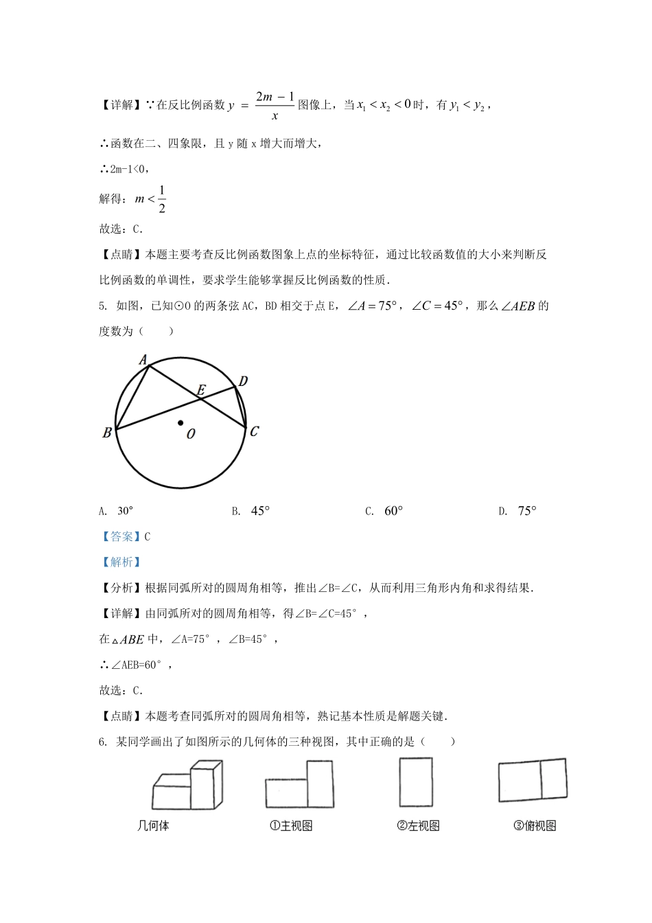2021-2022学年天津市滨海新区九年级上学期数学第三次月考试卷及答案.pdf_第3页