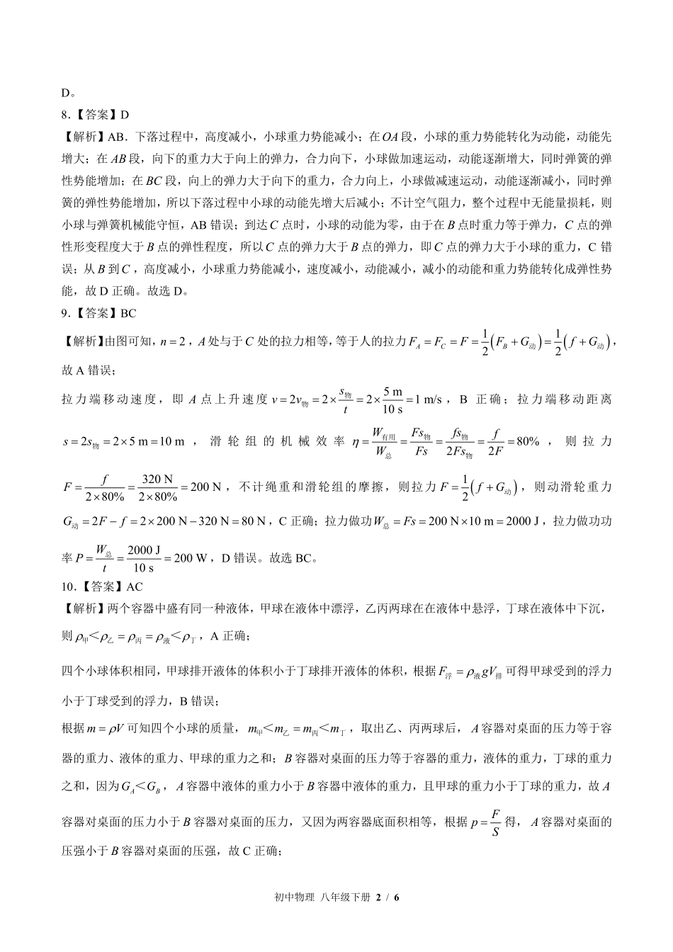 814-教科版-初中物理八年级下册期末测试试卷含答案在前.pdf_第2页