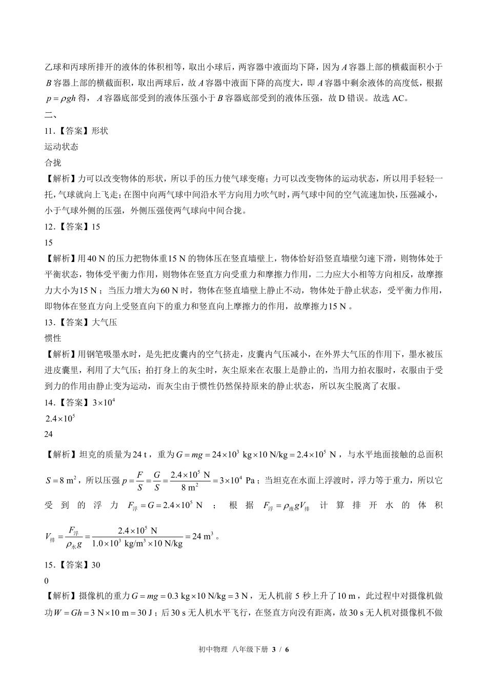 814-教科版-初中物理八年级下册期末测试试卷含答案在前.pdf_第3页