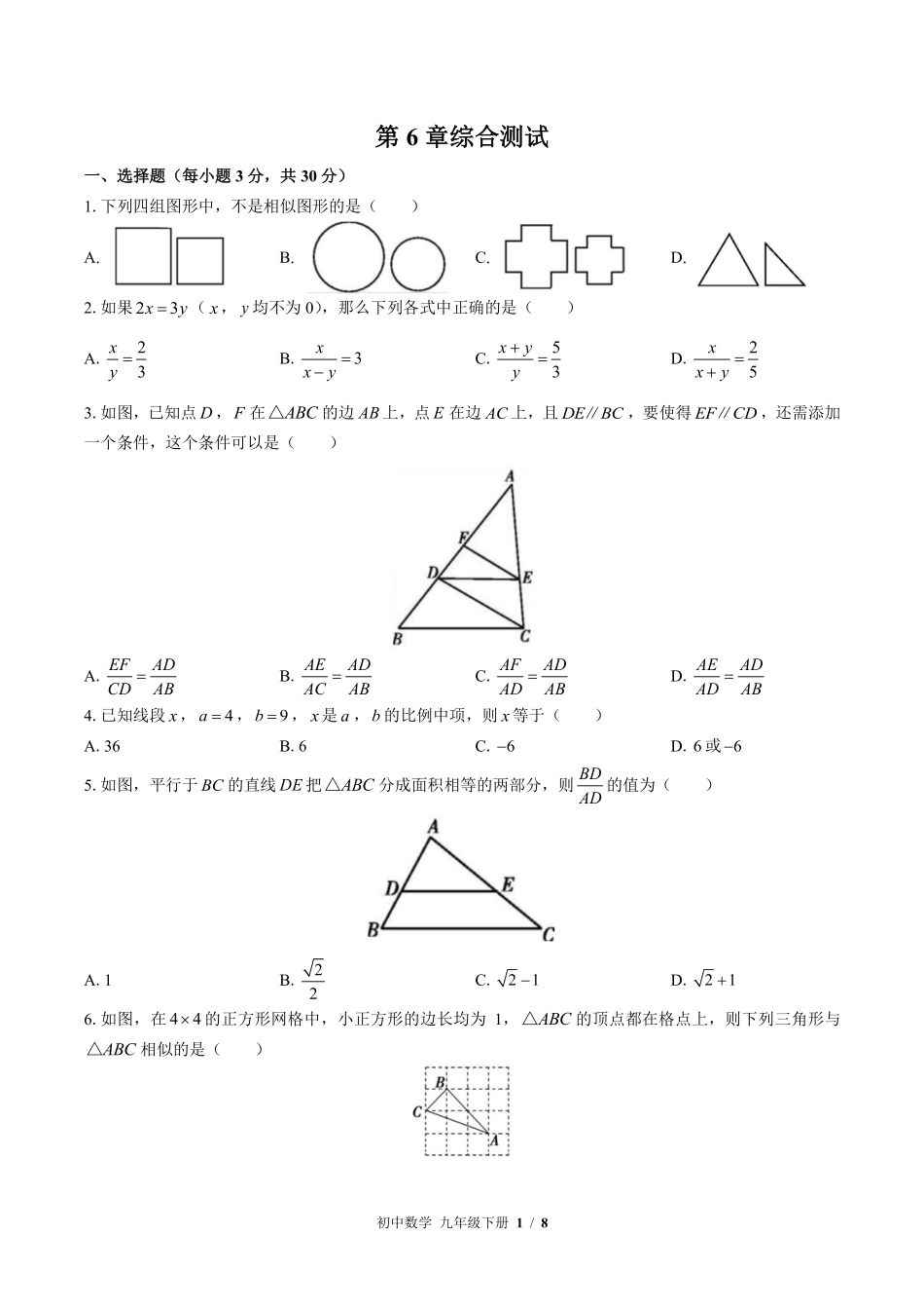 苏科版初中数学九年级下册第6章综合测试01含答案解析.pdf_第1页