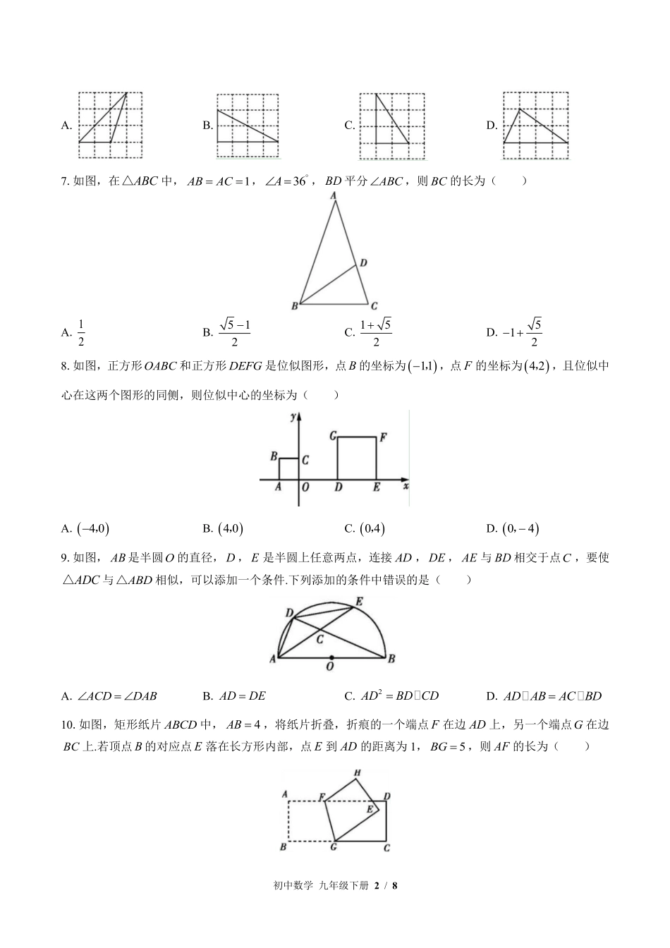 苏科版初中数学九年级下册第6章综合测试01含答案解析.pdf_第2页