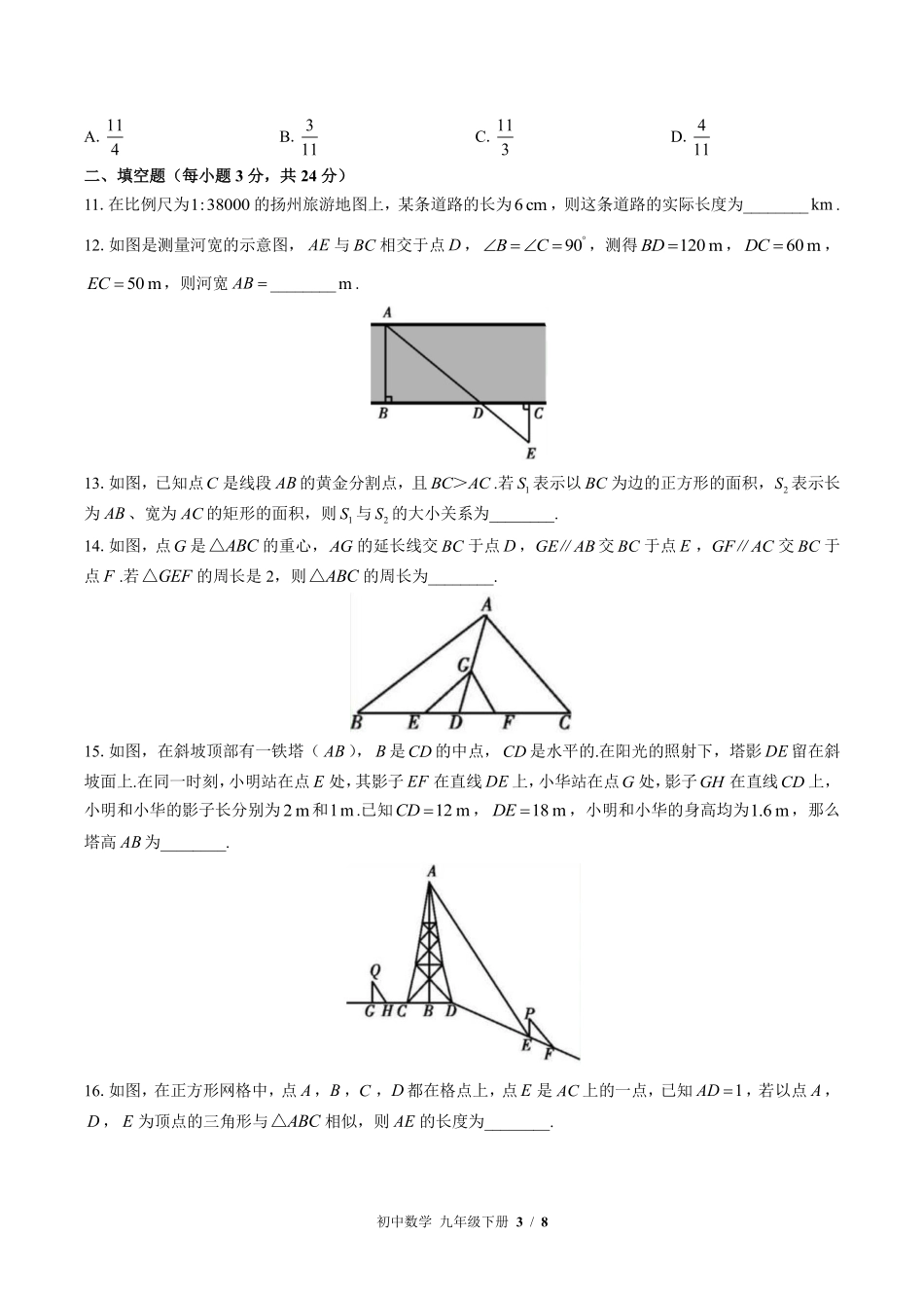苏科版初中数学九年级下册第6章综合测试01含答案解析.pdf_第3页