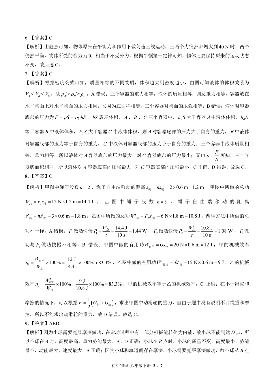 813-教科版-初中物理八年级下册期末测试试卷含答案在前.pdf_第2页