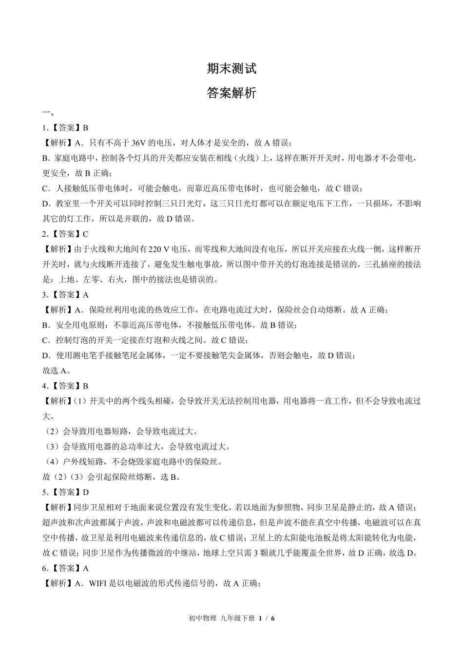 812-教科版-初中物理九年级下册期末测试试卷含答案在前.pdf_第1页