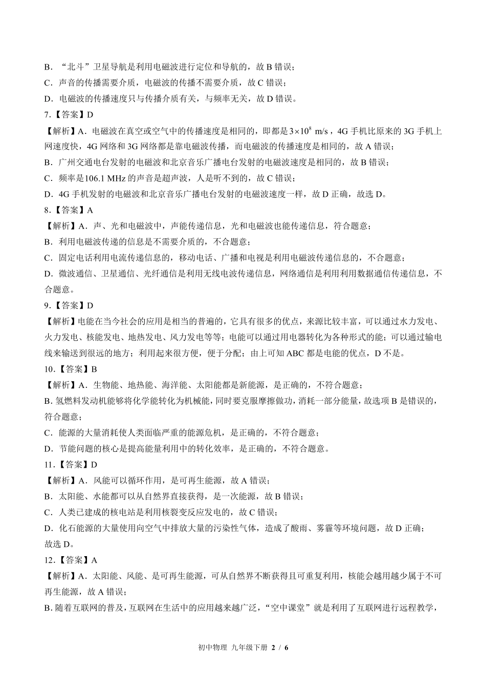812-教科版-初中物理九年级下册期末测试试卷含答案在前.pdf_第2页