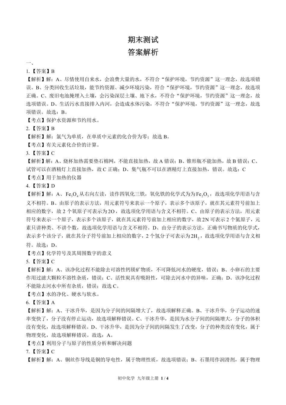 811-科粤版-初中化学九年级上册期末测试试卷含答案在前.pdf_第1页