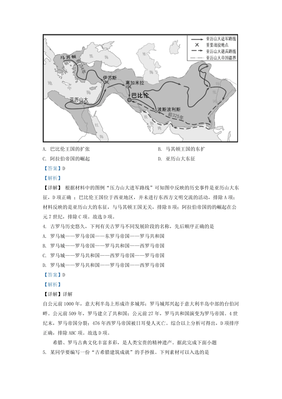 2021-2022学年天津市滨海新区九年级上学期历史期末试题及答案.pdf_第2页
