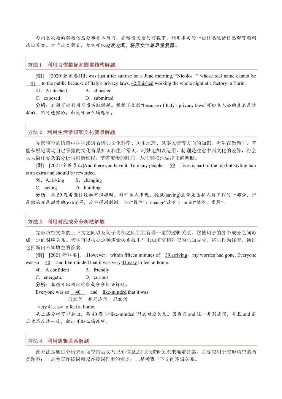 高中英语完型填空的解题技巧.pdf_第2页