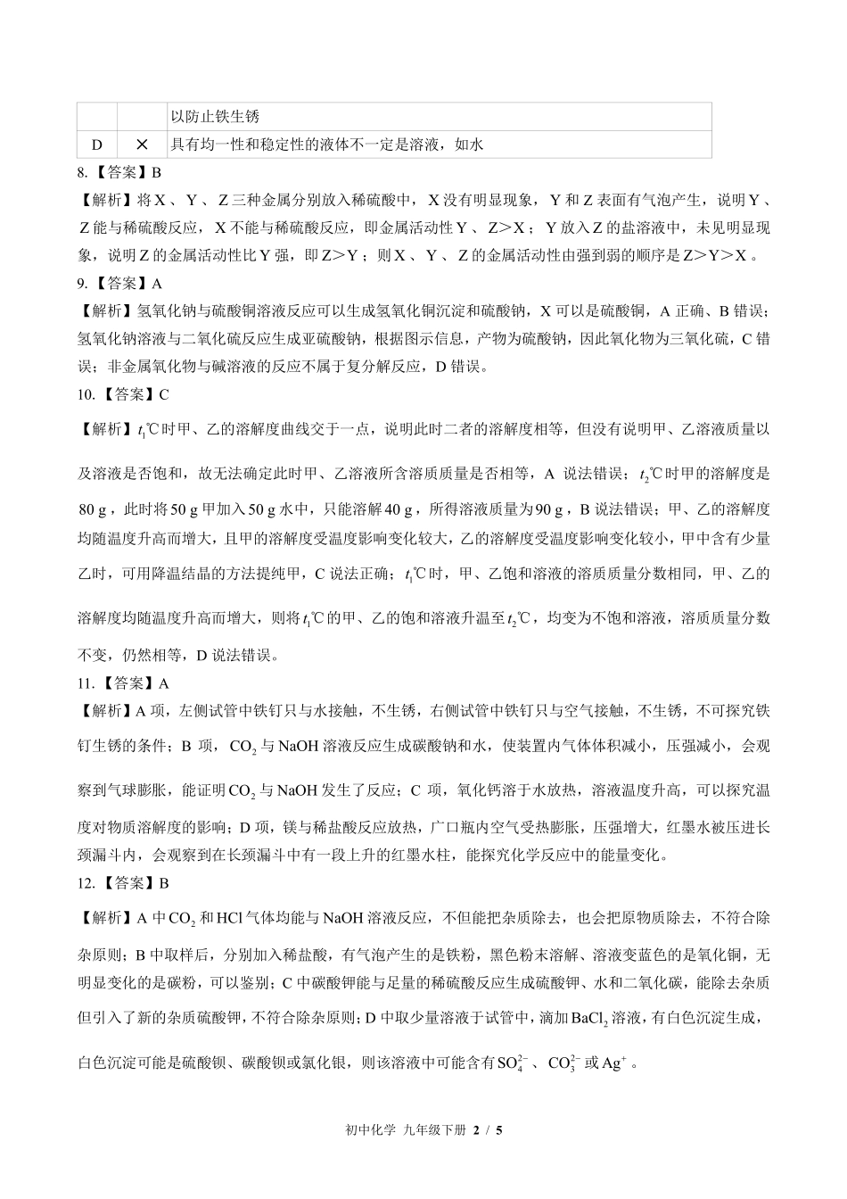 810-科粤版-初中化学九年级下册期末测试试卷含答案在前.pdf_第2页