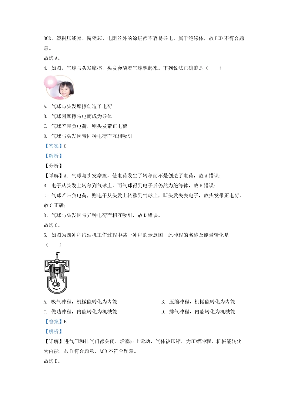 2021-2022学年北京西城区初三第一学期物理期末试卷及答案.pdf_第2页