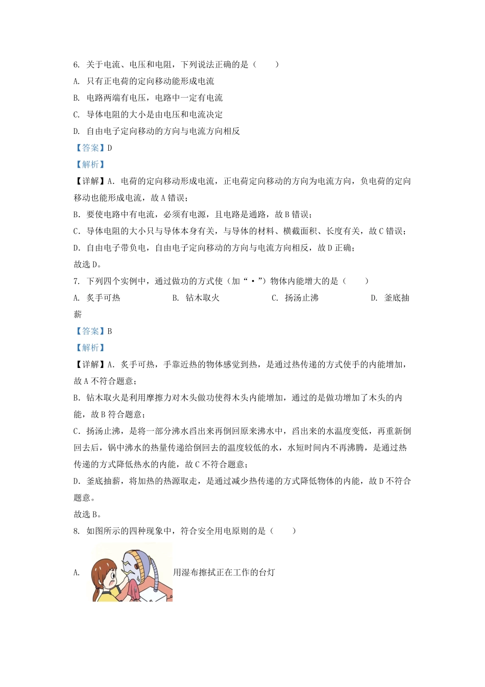 2021-2022学年北京西城区初三第一学期物理期末试卷及答案.pdf_第3页