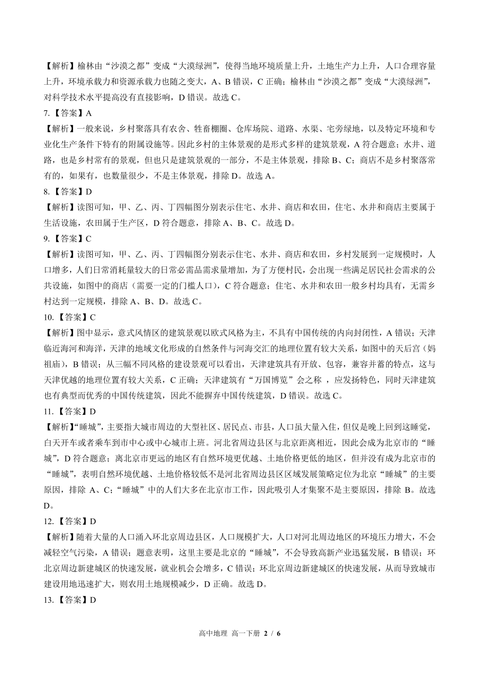 804-鲁教版-高中地理高一年级下册期末测试试卷含答案在前.pdf_第2页