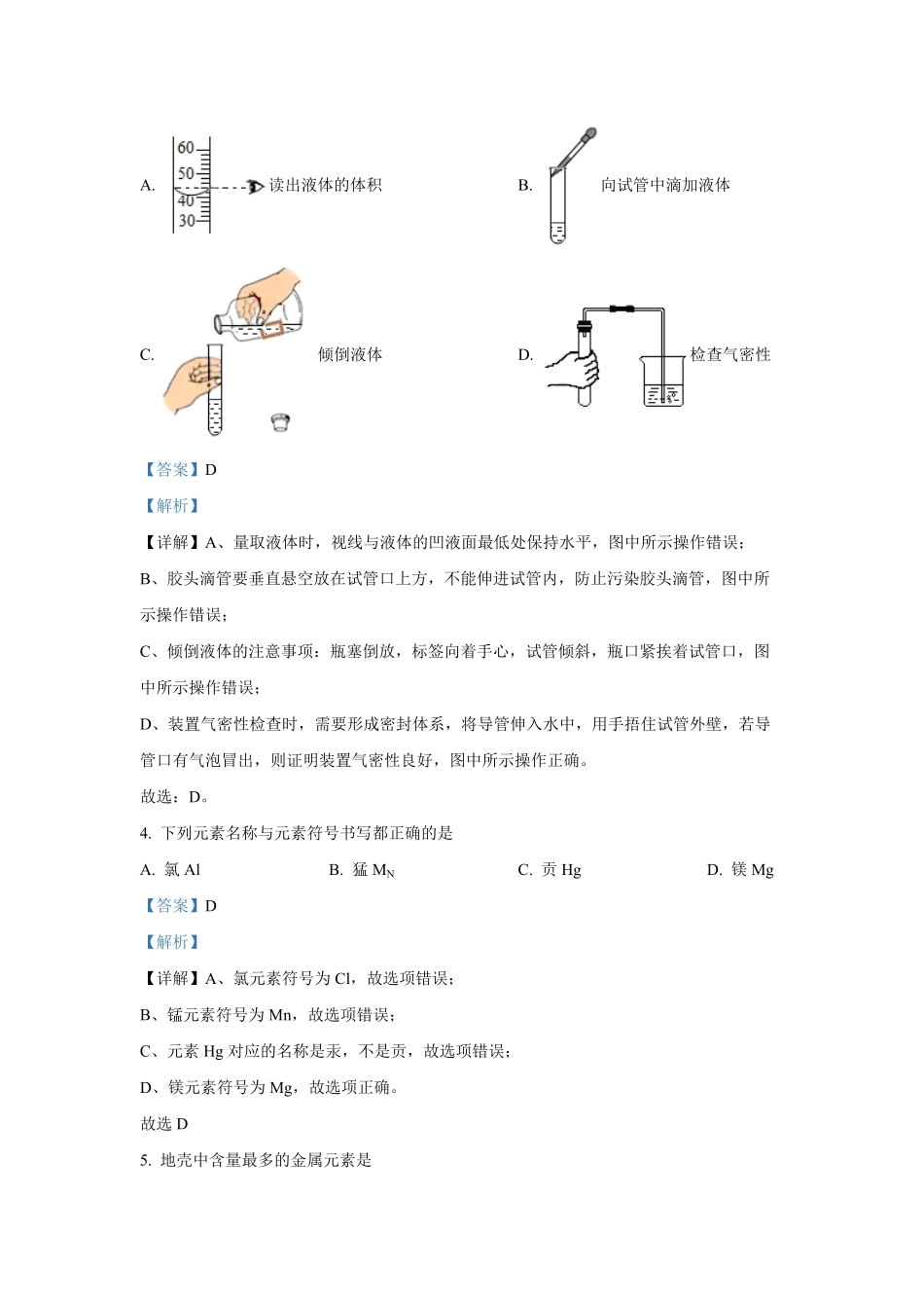2021-2022学年天津市滨海新区九年级上学期化学期中试题及答案.pdf_第2页