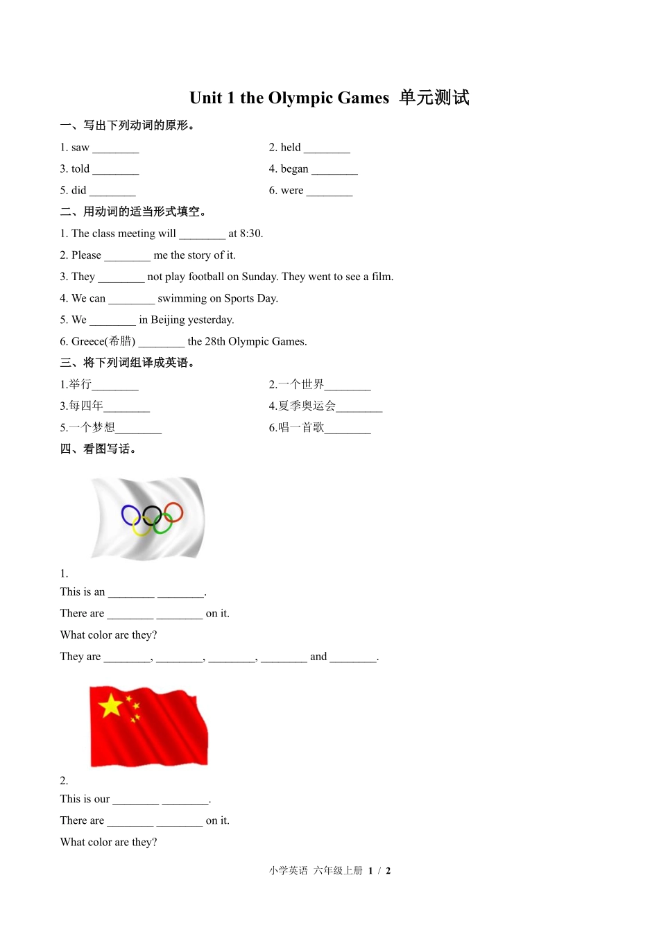 800-闽教版三年级起点小学英语六年级上册Unit1单元测试试卷含答案.pdf_第1页