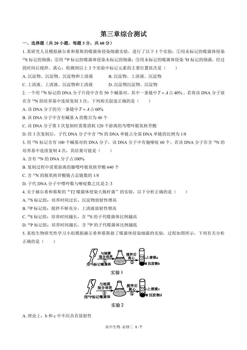 高中生物必修2遗传与进化第3章综合测试03含答案解析.pdf_第1页