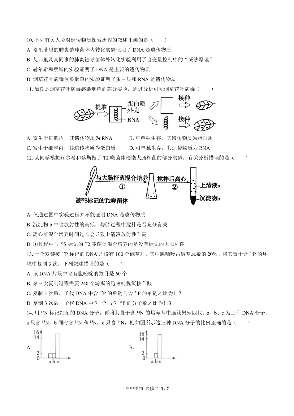 高中生物必修2遗传与进化第3章综合测试03含答案解析.pdf_第3页