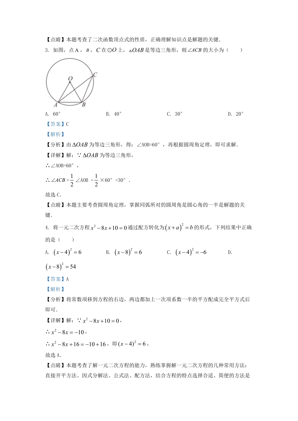 2021-2022学年北京西城区初三第一学期数学期末试卷及答案.pdf_第2页