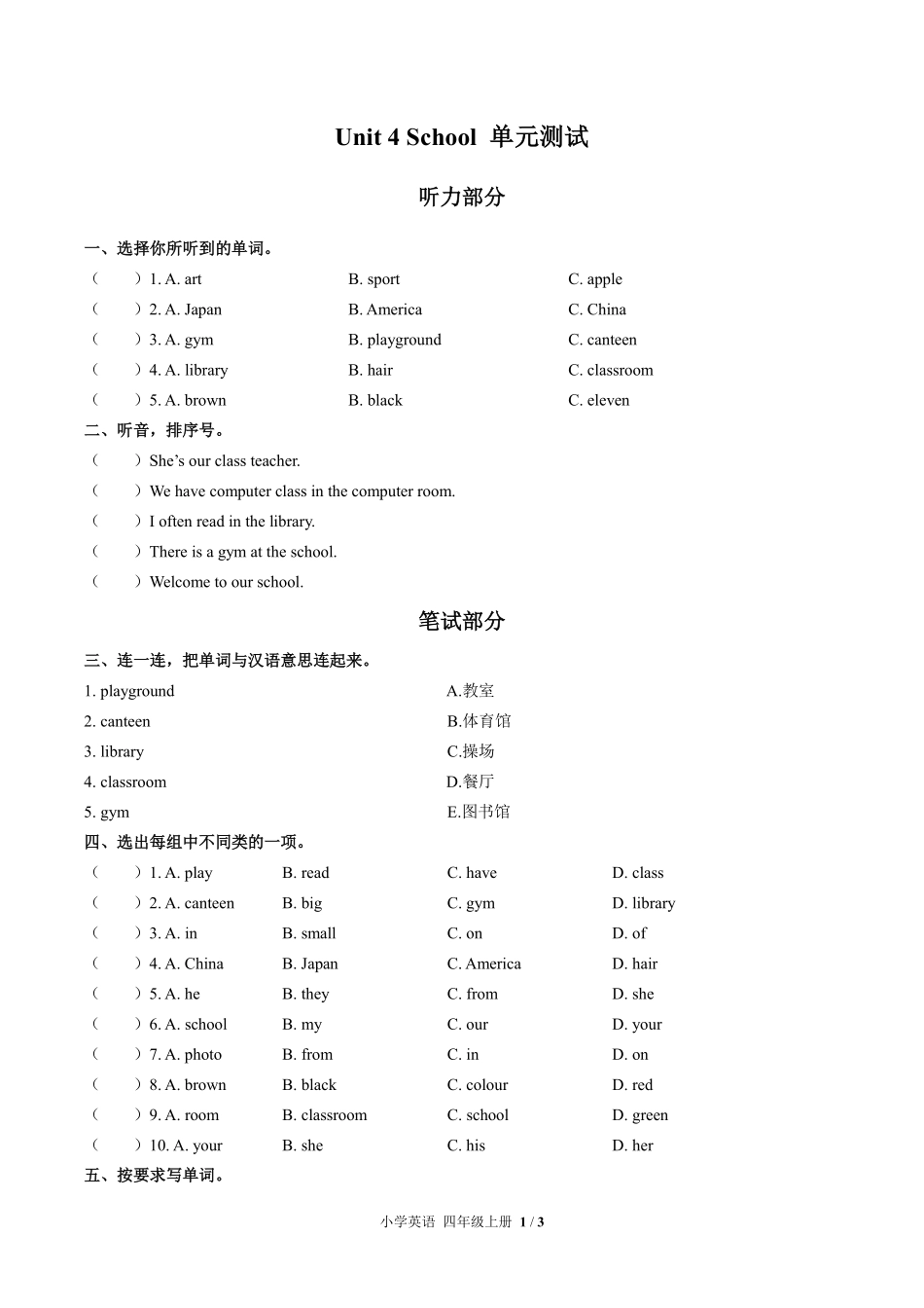 外研社版三年级起点小学英语四年级上册Unit4单元测试01含答案解析.pdf_第1页
