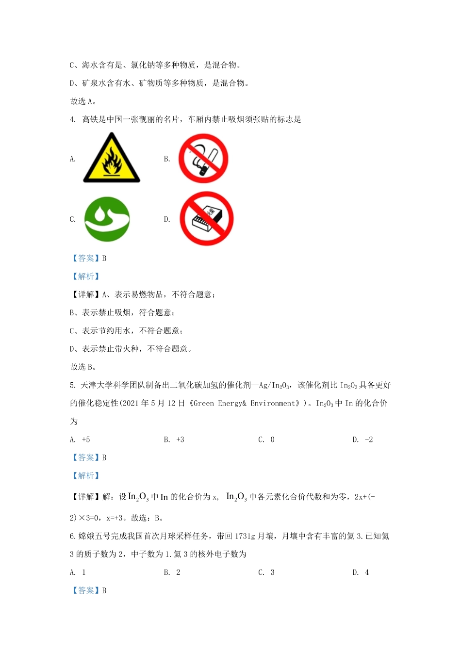 2021-2022学年天津市滨海新区九年级上学期化学期末试题及答案.pdf_第2页