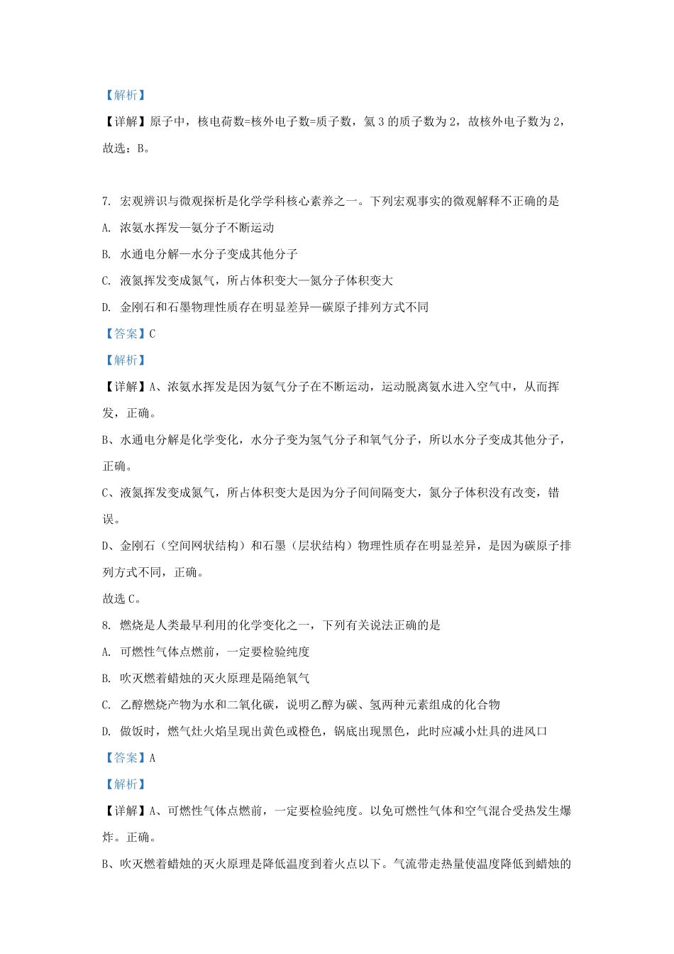 2021-2022学年天津市滨海新区九年级上学期化学期末试题及答案.pdf_第3页