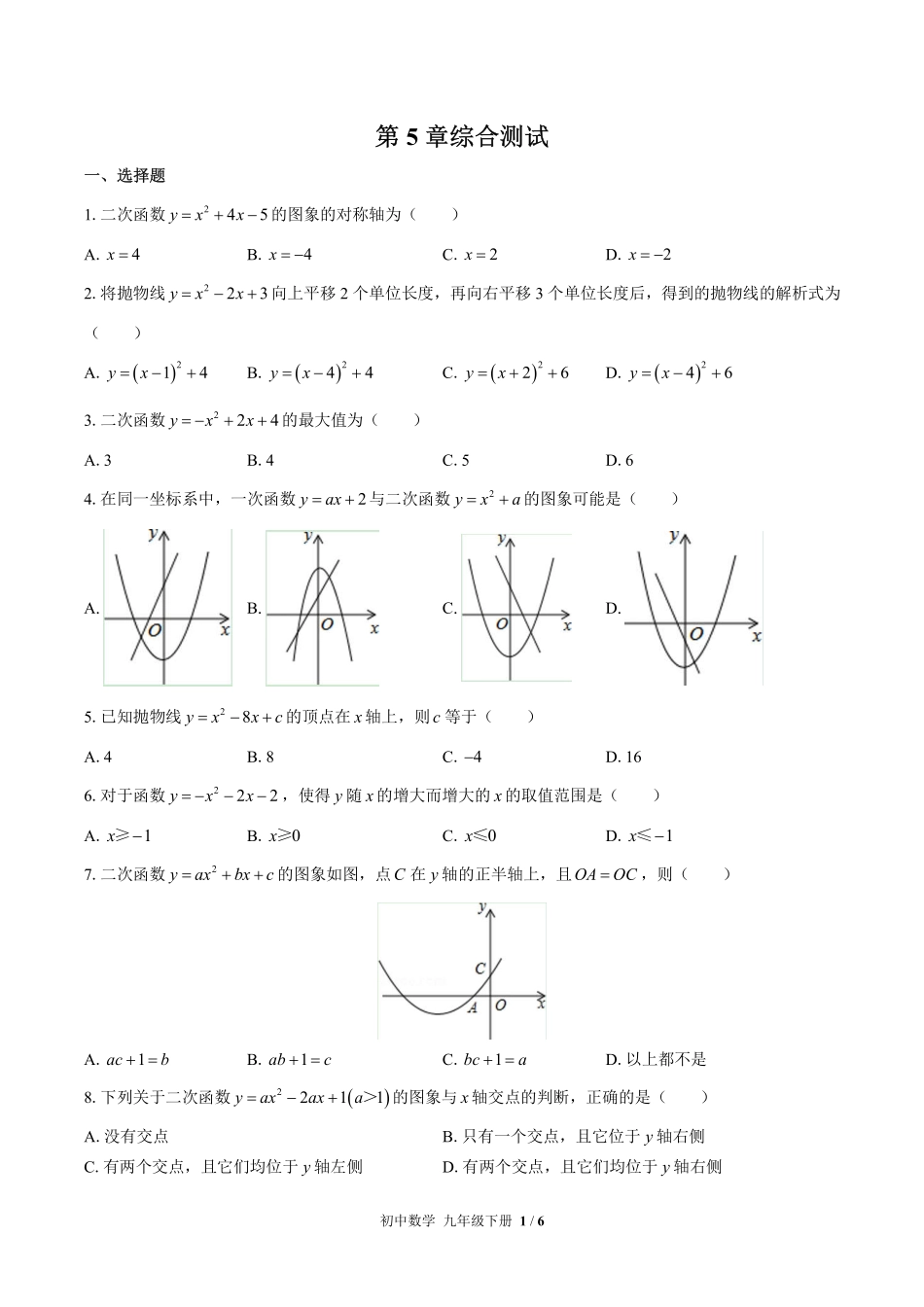 苏科版初中数学九年级下册第5章综合测试02含答案解析.pdf_第1页
