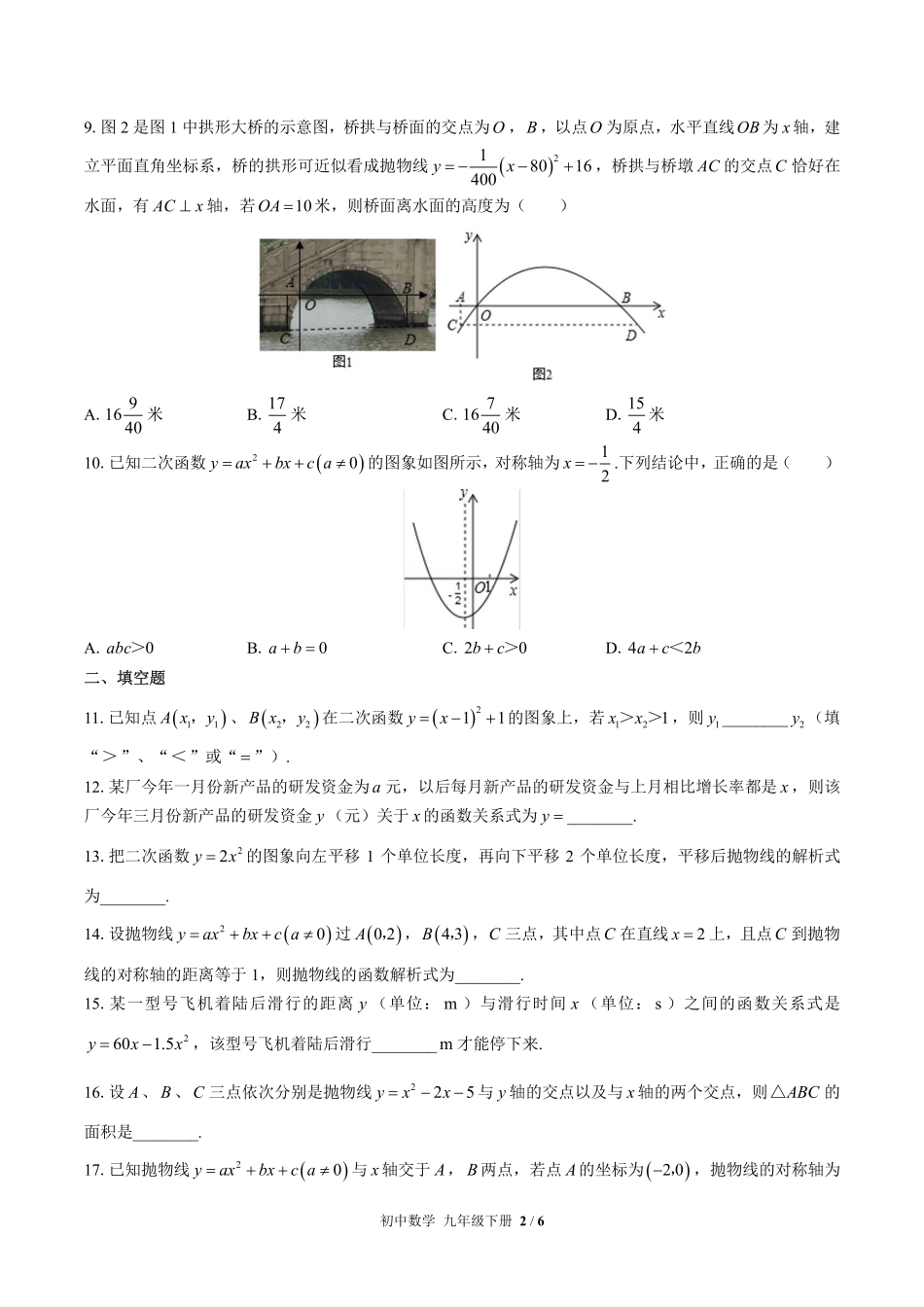 苏科版初中数学九年级下册第5章综合测试02含答案解析.pdf_第2页