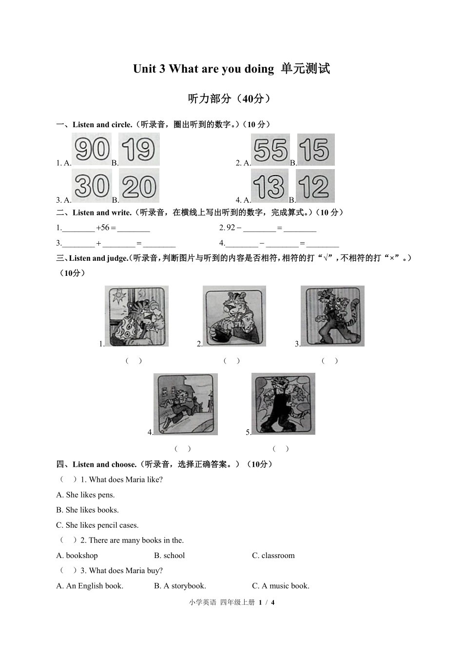 外研社版三年级起点小学英语四年级上册Unit3单元测试03含答案解析.pdf_第1页