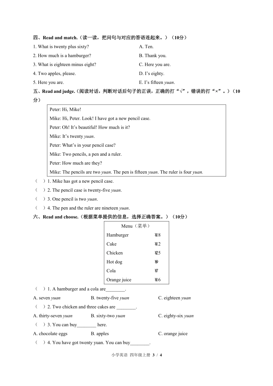 外研社版三年级起点小学英语四年级上册Unit3单元测试03含答案解析.pdf_第3页
