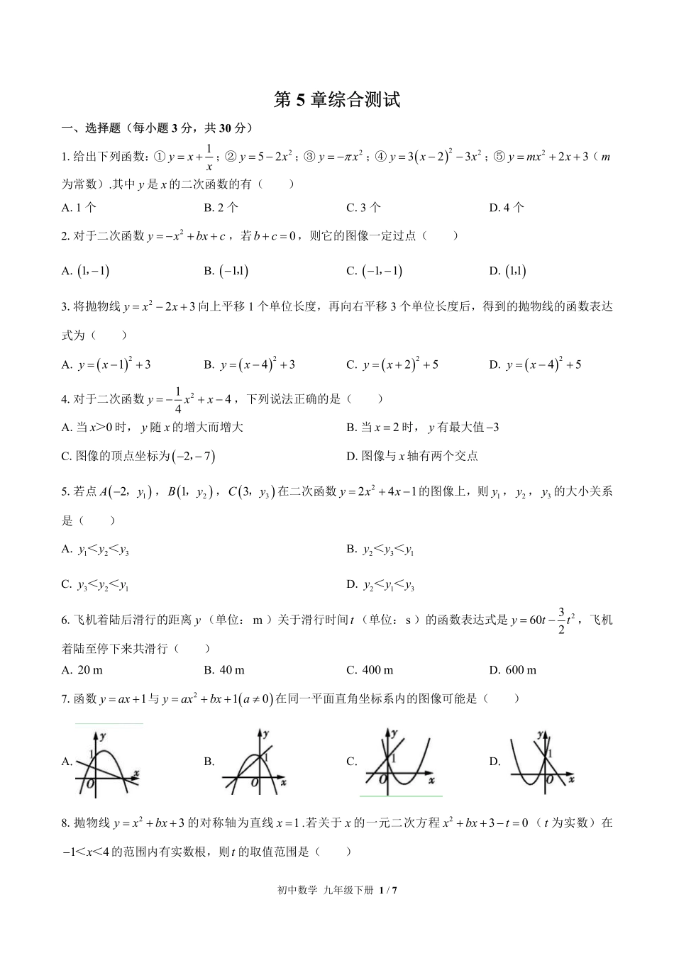 苏科版初中数学九年级下册第5章综合测试01含答案解析.pdf_第1页
