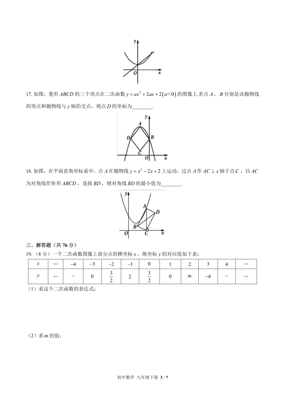 苏科版初中数学九年级下册第5章综合测试01含答案解析.pdf_第3页
