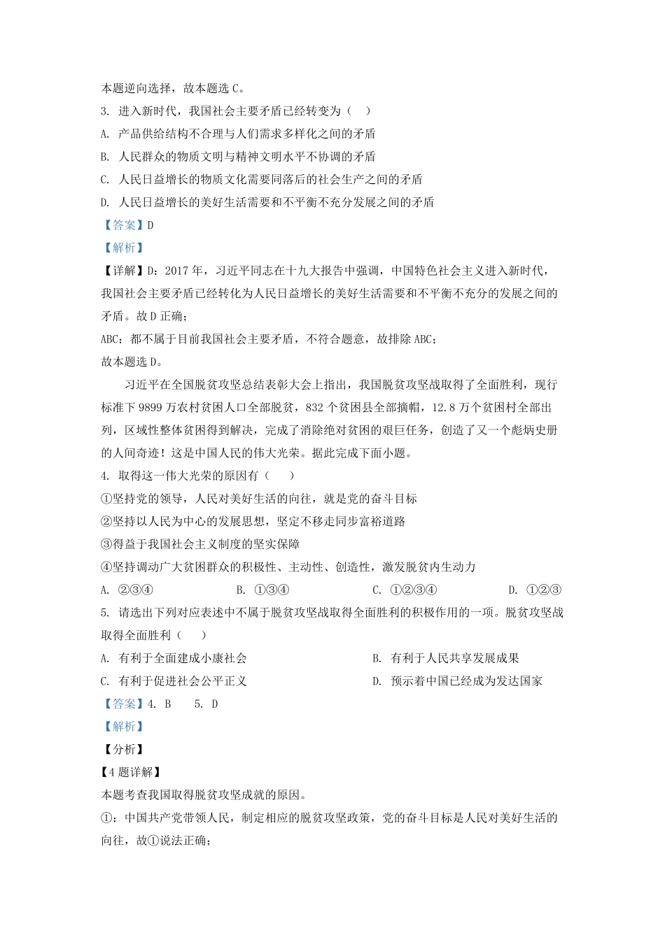 2021-2022学年天津市滨海新区九年级上学期道德与法治期中试题及答案.pdf_第2页