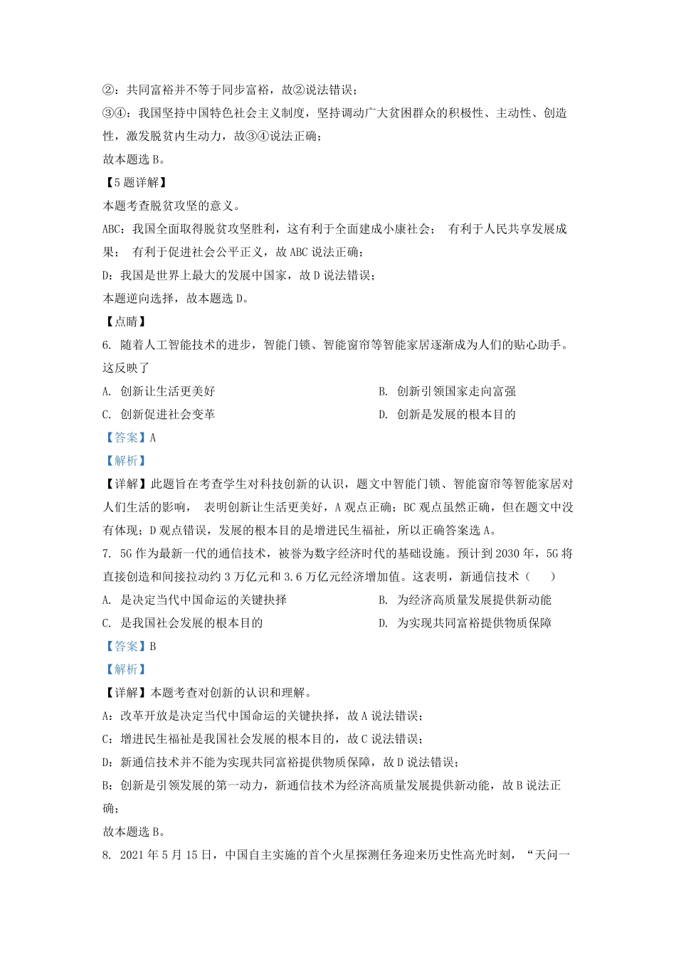 2021-2022学年天津市滨海新区九年级上学期道德与法治期中试题及答案.pdf_第3页