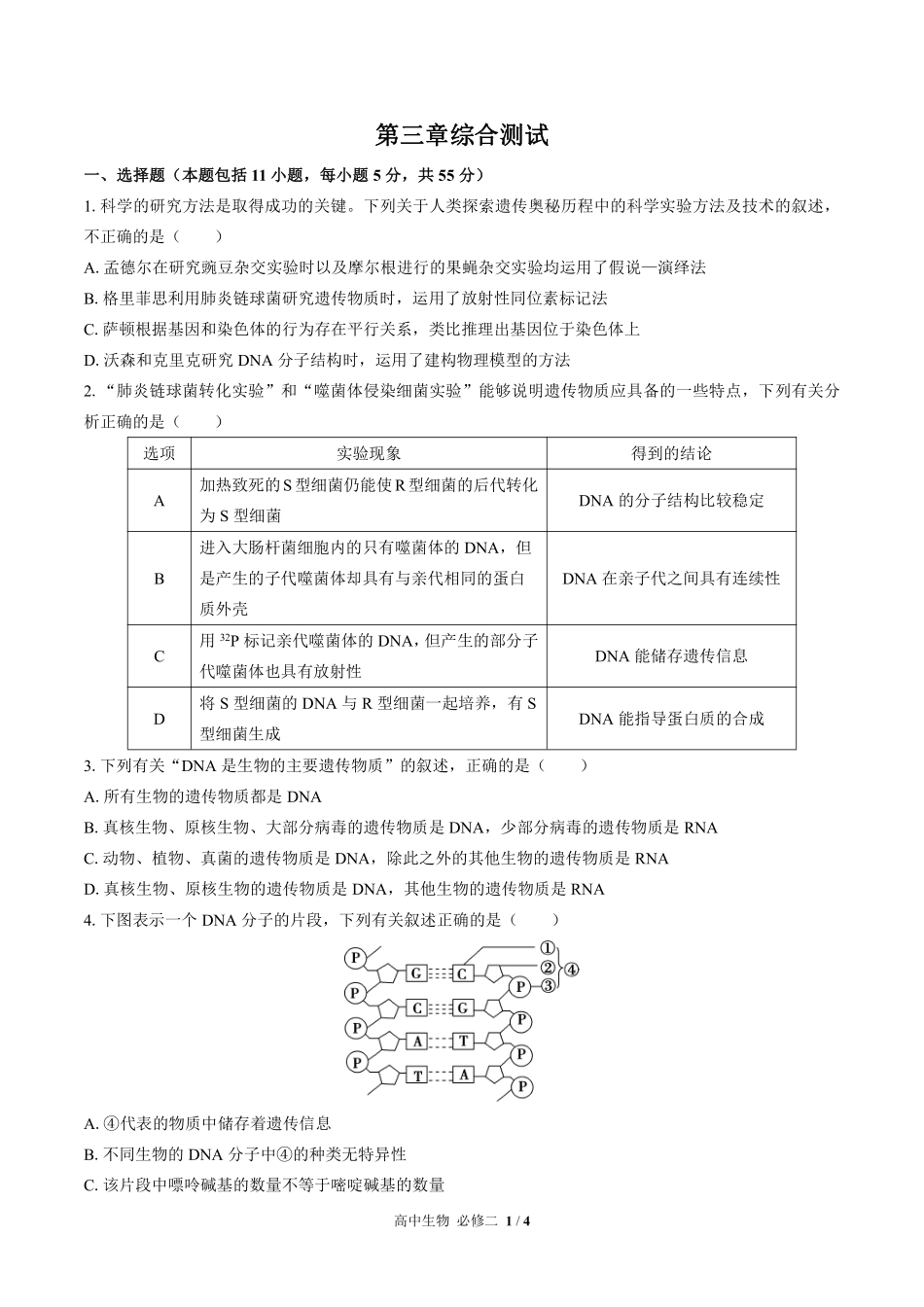 高中生物必修2遗传与进化第3章综合测试02含答案解析.pdf_第1页