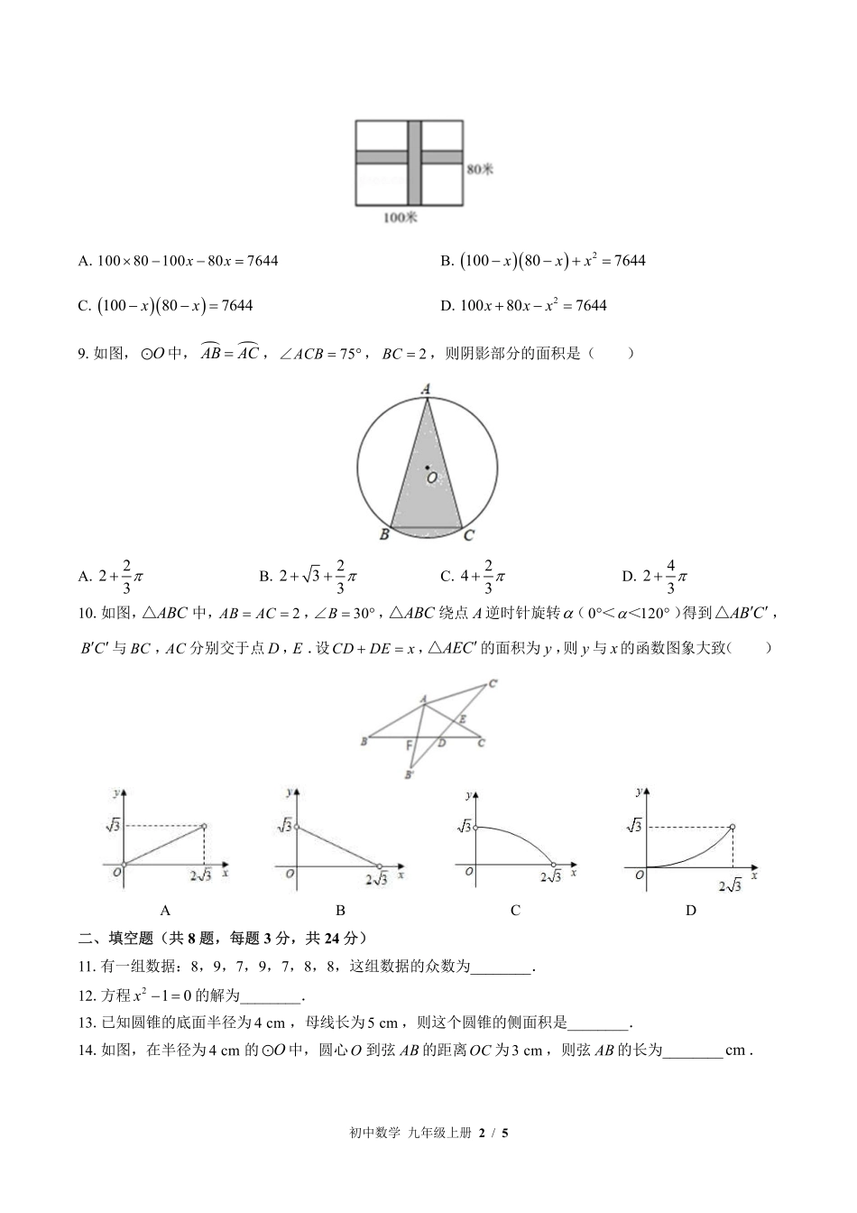 苏科版初中数学九年级上册期中测试03含答案解析.pdf_第2页