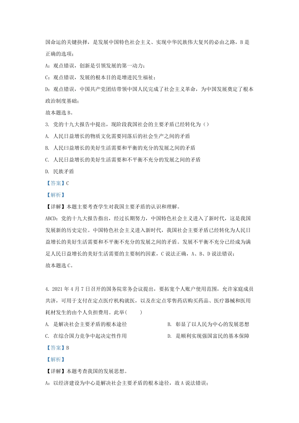 2021-2022学年天津市滨海新区九年级上学期道德与法治期末试题及答案.pdf_第2页