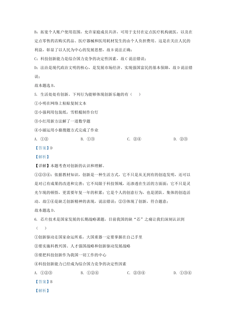 2021-2022学年天津市滨海新区九年级上学期道德与法治期末试题及答案.pdf_第3页