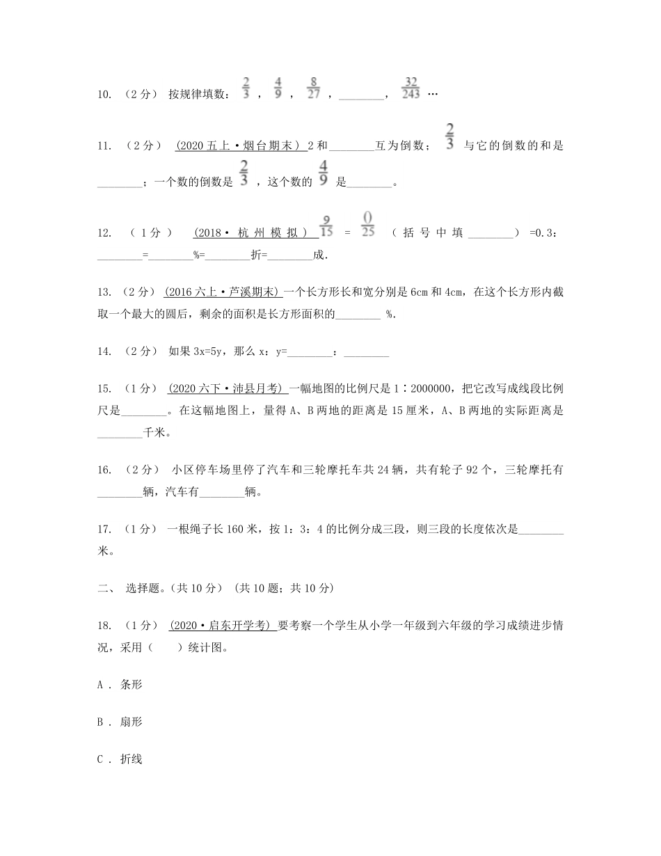 2021年甘肃甘南藏族自治州六年级下册期中数学试卷(C卷)及答案.pdf_第2页