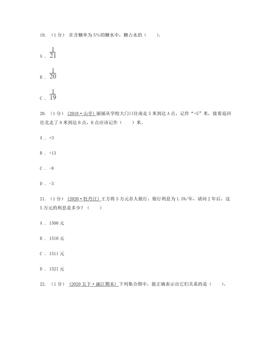 2021年甘肃甘南藏族自治州六年级下册期中数学试卷(C卷)及答案.pdf_第3页