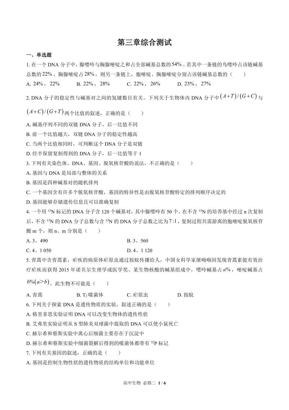高中生物必修2遗传与进化第3章综合测试01含答案解析.pdf_第1页