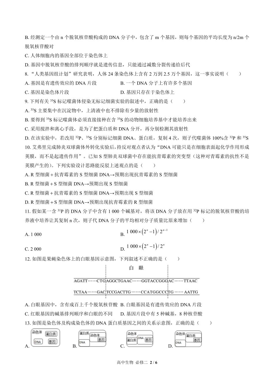 高中生物必修2遗传与进化第3章综合测试01含答案解析.pdf_第2页
