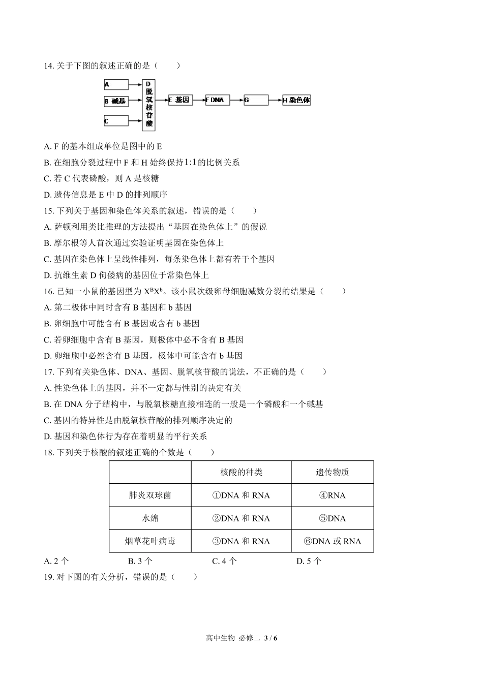 高中生物必修2遗传与进化第3章综合测试01含答案解析.pdf_第3页