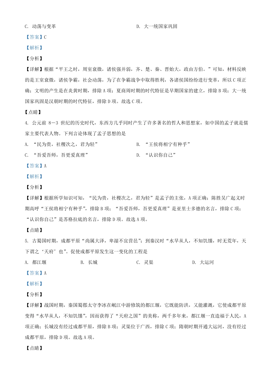 2021-2022学年北京西城区初三第一学期历史期末试卷及答案.pdf_第2页