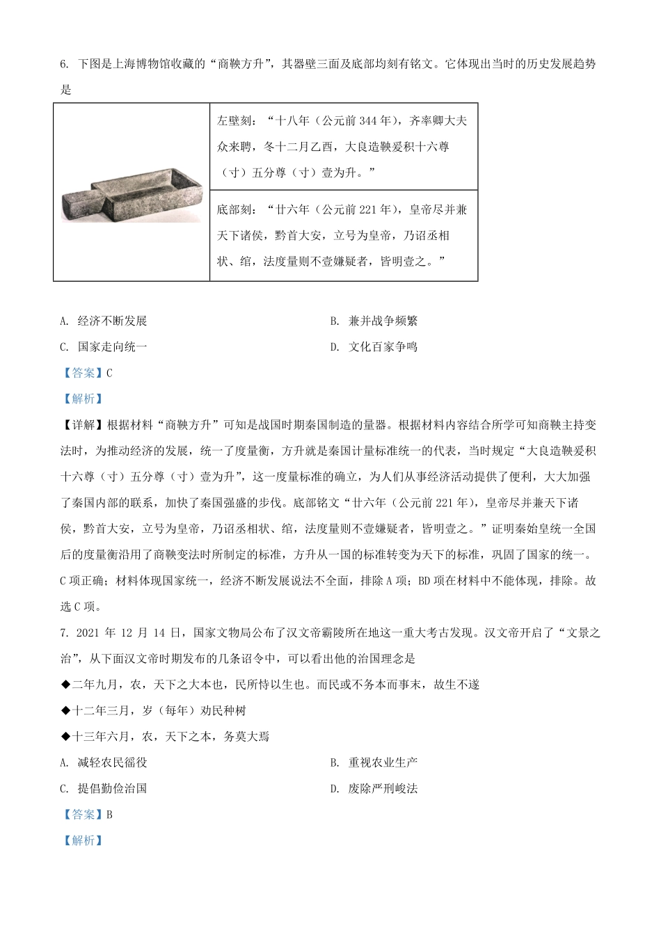 2021-2022学年北京西城区初三第一学期历史期末试卷及答案.pdf_第3页