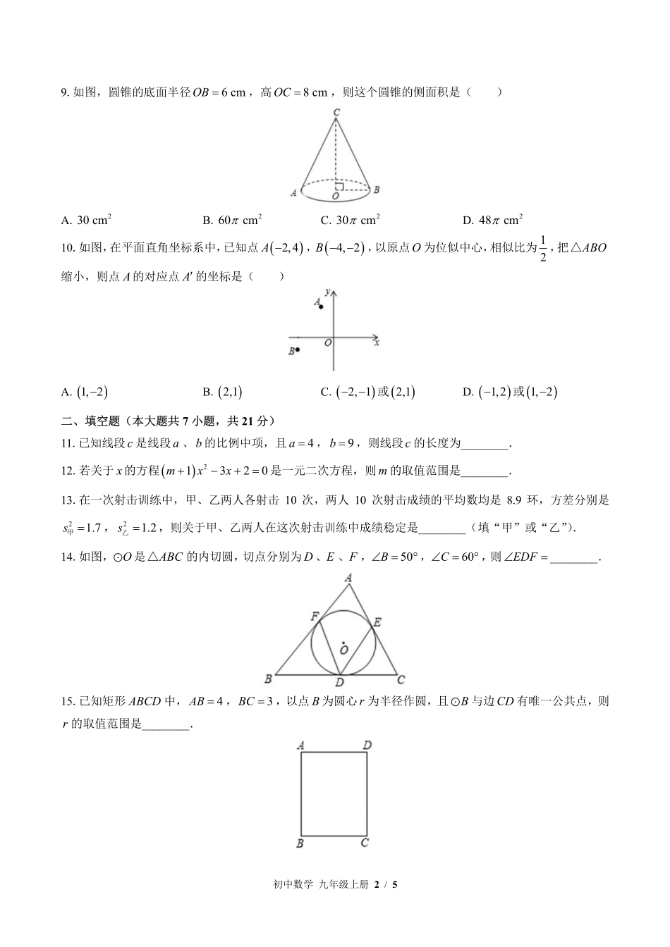 苏科版初中数学九年级上册期中测试02含答案解析.pdf_第2页